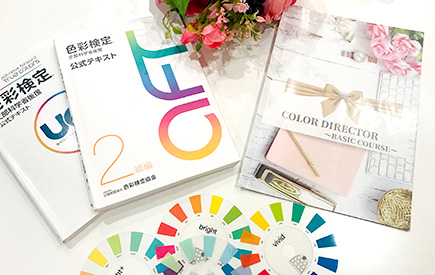 STEP 1 カラーディレクター講座