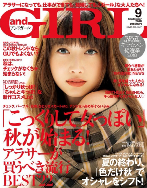2018年8月　大人気全国紙andGIRLに掲載